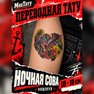 переводная тату татуировка мнетату временная олдскул сова