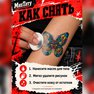 переводная тату татуировка мнетату временная олдскул