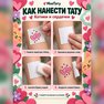 переводная татуировка люблю тебя