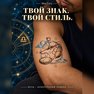 переводная татуировка знаки зодиака весы