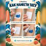 переводная татуировка to beach
