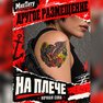 переводная тату татуировка мнетату временная олдскул сова
