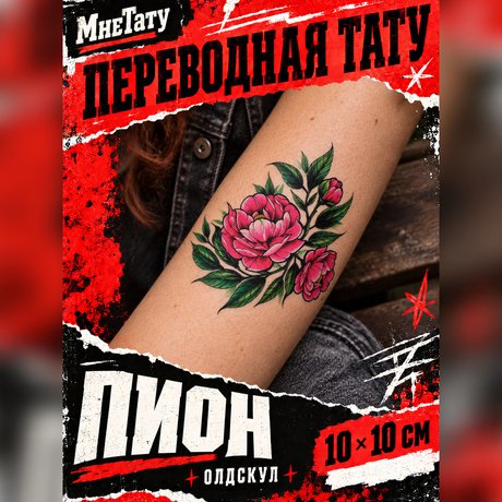 переводные картинки
