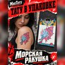 переводная татуировка морская ракушка