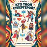 переводная татуировка супергерои