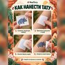 переводная татуировка затерянный мир