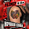 переводная тату татуировка мнетату временная олдскул сова