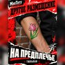 переводная картинка