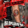 переводная тату татуировка мнетату временная олдскул лев