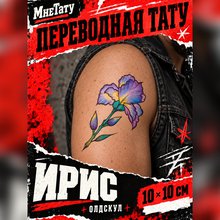 Тату Ирис