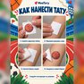 переводная татуировка на спорте