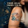 переводная татуировка знаки зодиака козерог