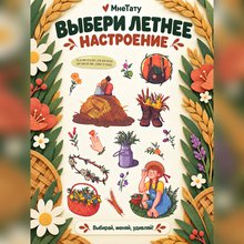 Переводная татуировка Сезон
