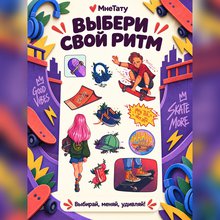 Переводная татуировка Skateboard