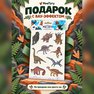 переводная татуировка страна динозавров