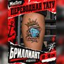 переводная тату, переводная татуировка, временная переводная татуировка олдскул