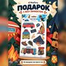 переводная татуировка в поход