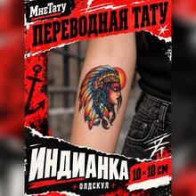 Переводная татуировка "Индианка"