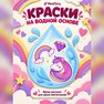 переводная татуировка единороги