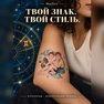 переводная татуировка знаки зодиака близнецы