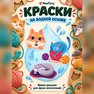 переводная татуировка мягкие коты