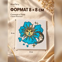 Золотая флеш-тату "Солнце и Луна"