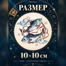 переводная татуировка знаки зодиака рыбы