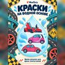 переводная татуировка i love cars