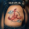 переводная татуировка знаки зодиака рак
