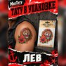 переводная тату татуировка мнетату временная олдскул лев