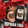 переводная тату татуировка мнетату временная олдскул сова