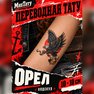 переводная тату наклейка "орел" для всех любителей олдскульных тату