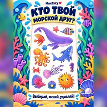 Переводная татуировка Морская жемчужина