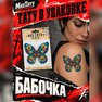 переводная тату татуировка мнетату временная олдскул