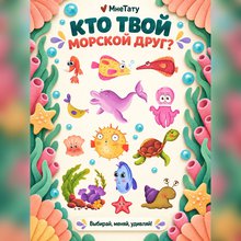 Переводная татуировка Мульти-море