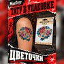 переводная тату татуировка мнетату временная олдскул