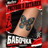 переводная тату татуировка мнетату временная олдскул