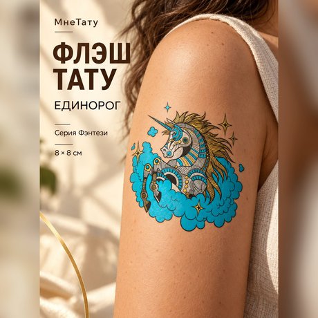 золотые флэш тату