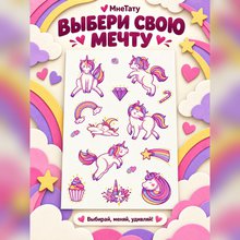 Переводная татуировка Единороги