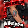 купить переводные тату