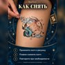 переводная татуировка знаки зодиака козерог