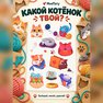 переводная татуировка мягкие коты
