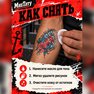 купить переводные тату