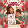 переводная татуировка день валентина