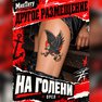 переводная тату наклейка "орел" для всех любителей олдскульных тату