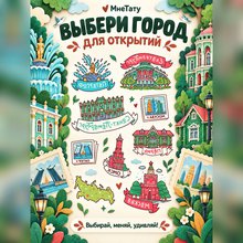 Переводная татуировка Города России