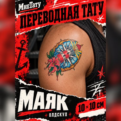 купить переводные тату