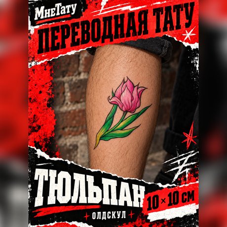 переводная картинка