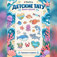 Переводная татуировка Я люблю море