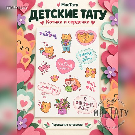переводная татуировка люблю тебя